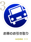 <br />
<b>Warning</b>:  Undefined variable $syasyu in <b>/home/kaizousha/classiccar-jp.live/public_html/benzkaitori/wp-content/themes/benz/page-home.php</b> on line <b>57</b><br />
買取.netのスタッフがお車のお引き取り